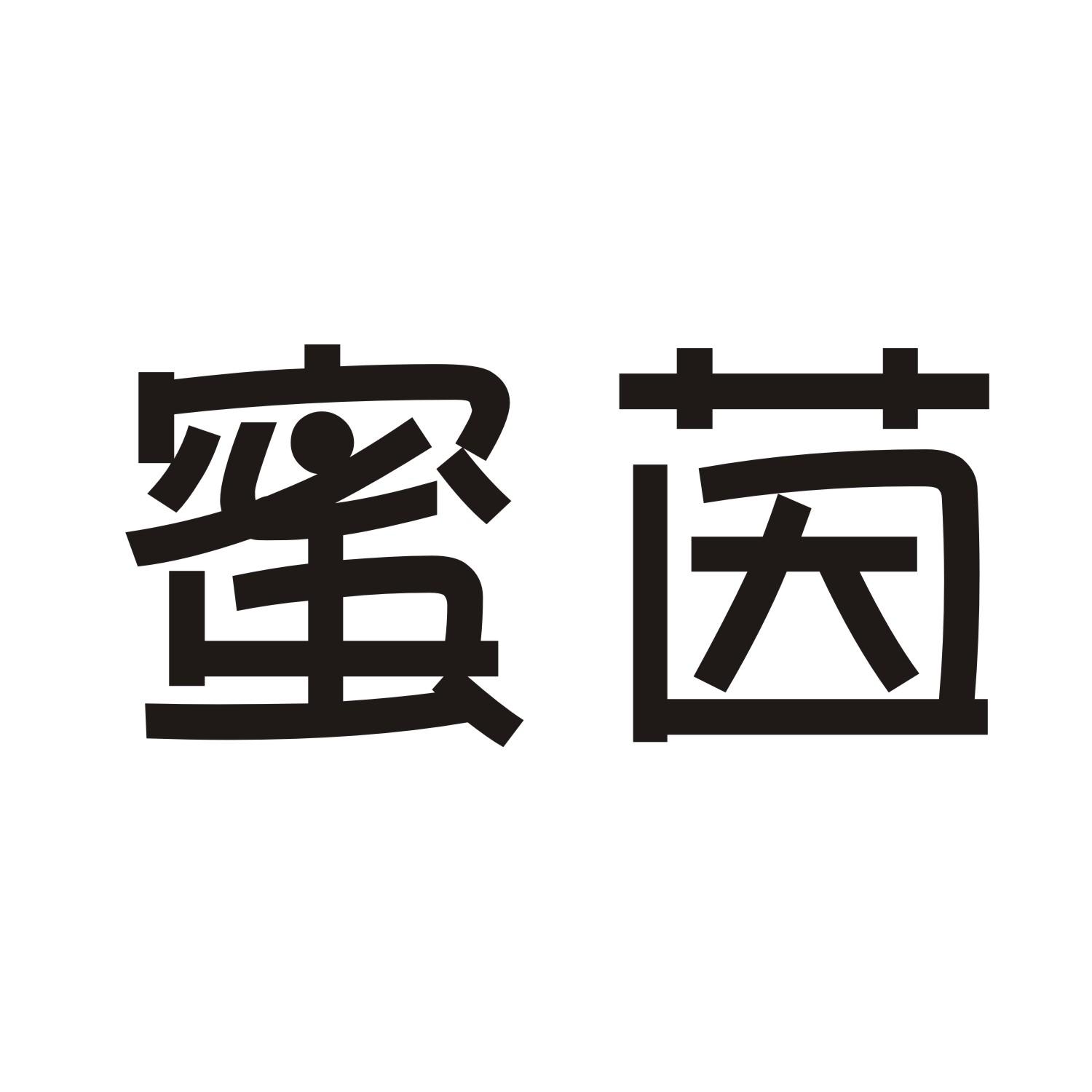 蜜茵商标转让
