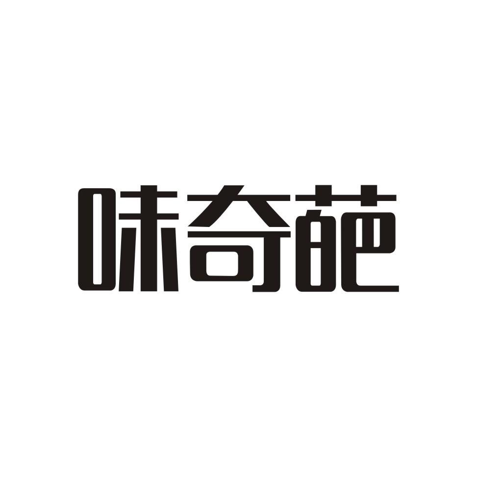 味奇葩商标转让