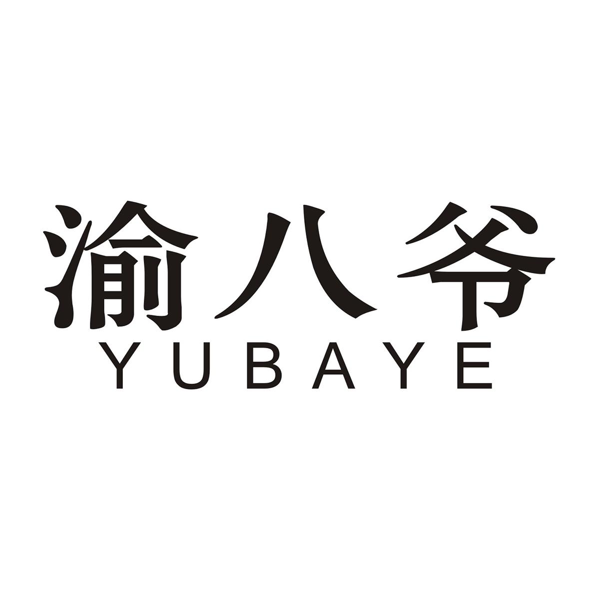 渝八爷商标转让