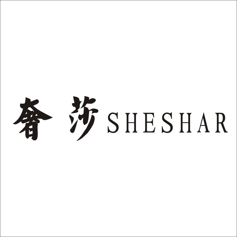 奢莎 SHESHAR商标转让