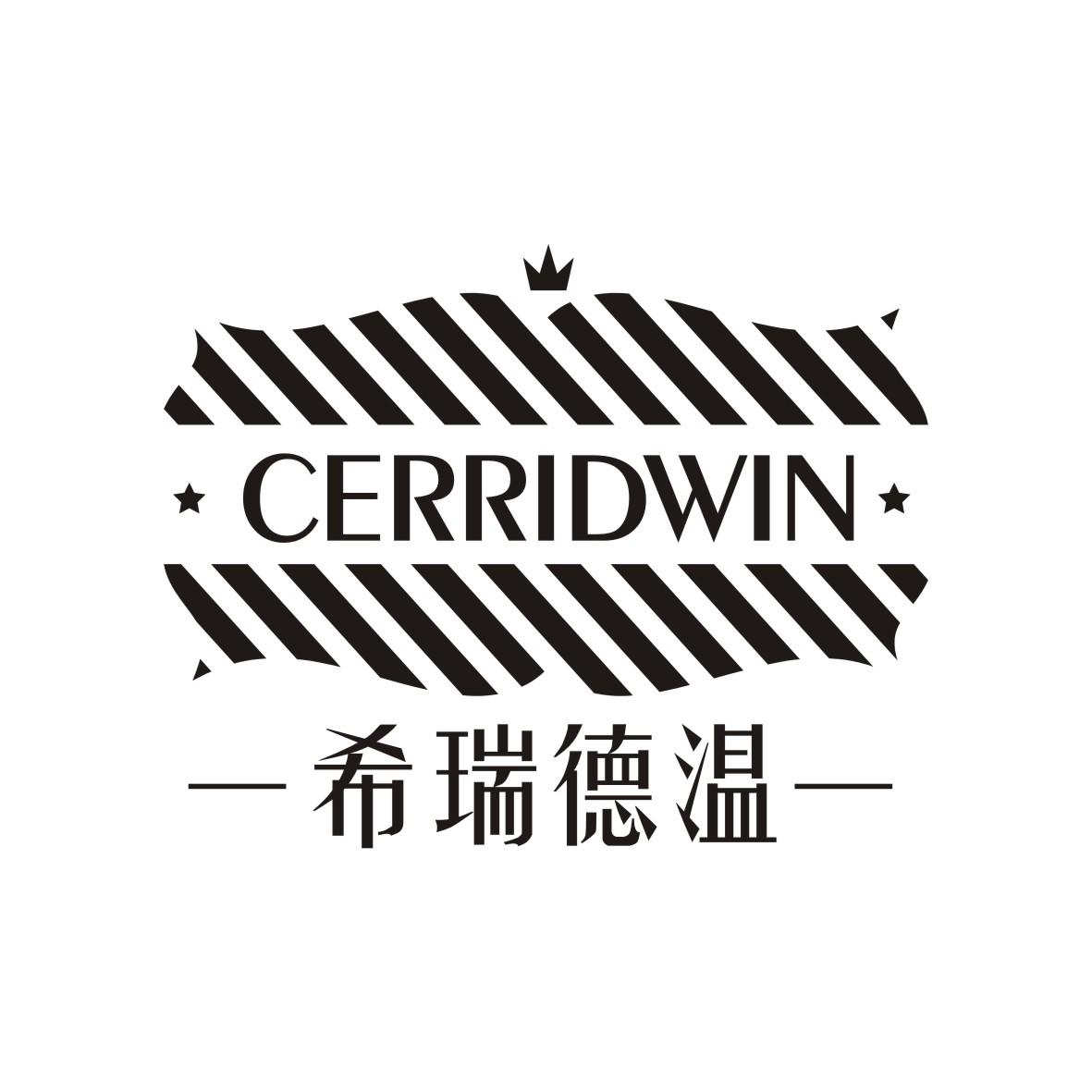 希瑞德温 CERRIDWIN商标转让