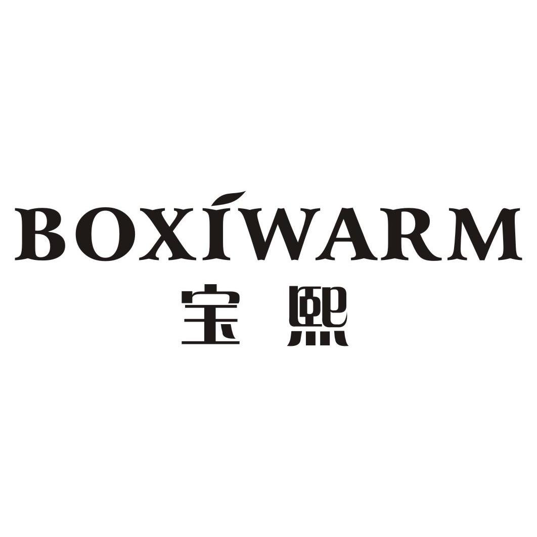 宝熙 BOXIWARM商标转让