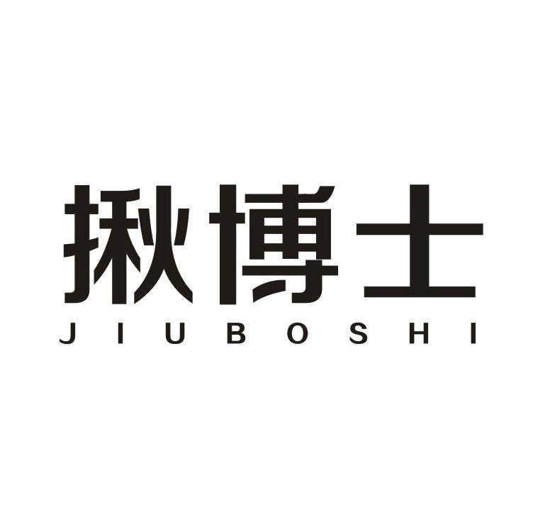 揪博士商标转让
