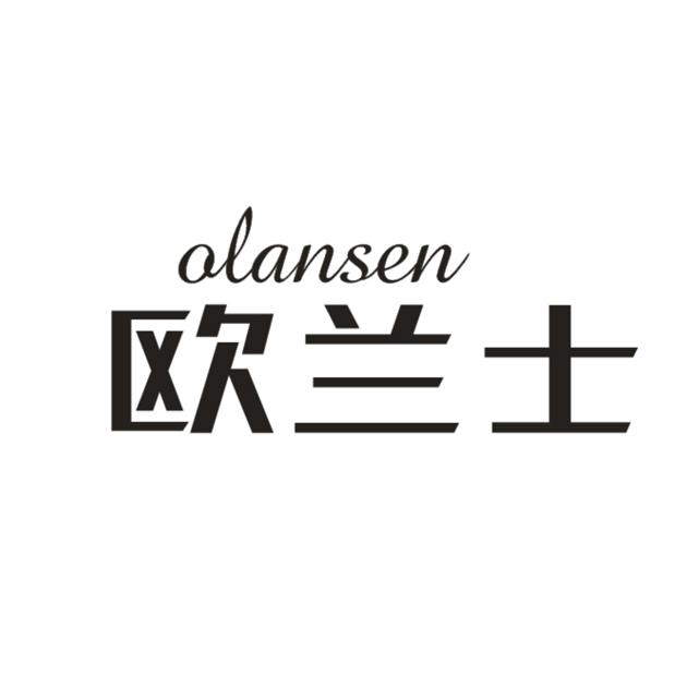 欧兰士 OLANSEN商标转让