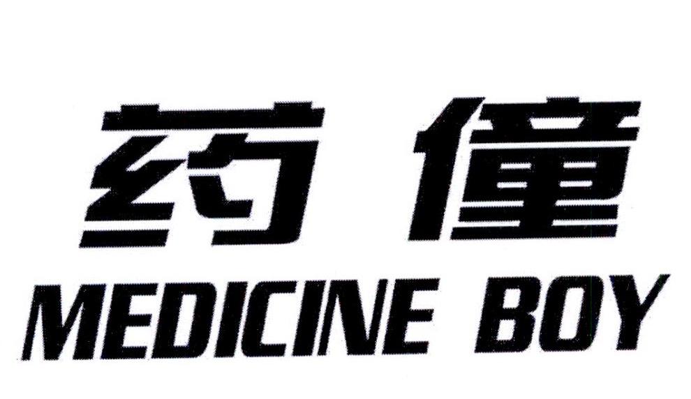 药僮 MEDICINE BOY商标转让