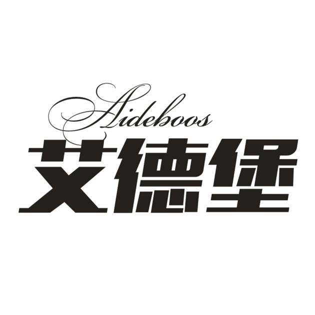 艾德堡 AIDEBOOS商标转让