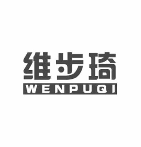 维步琦 WENPUQI商标转让