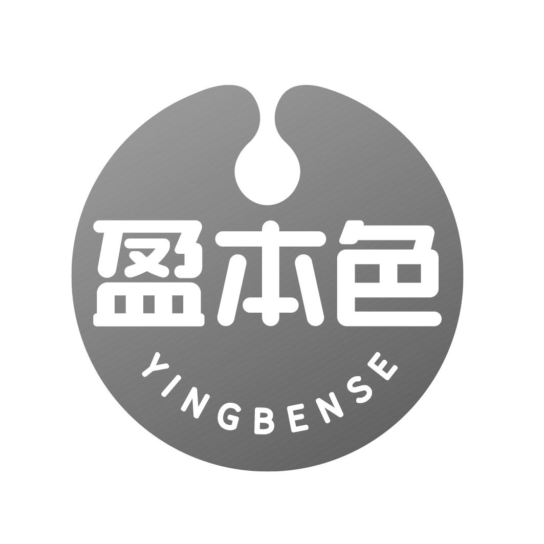 盈本色商标转让