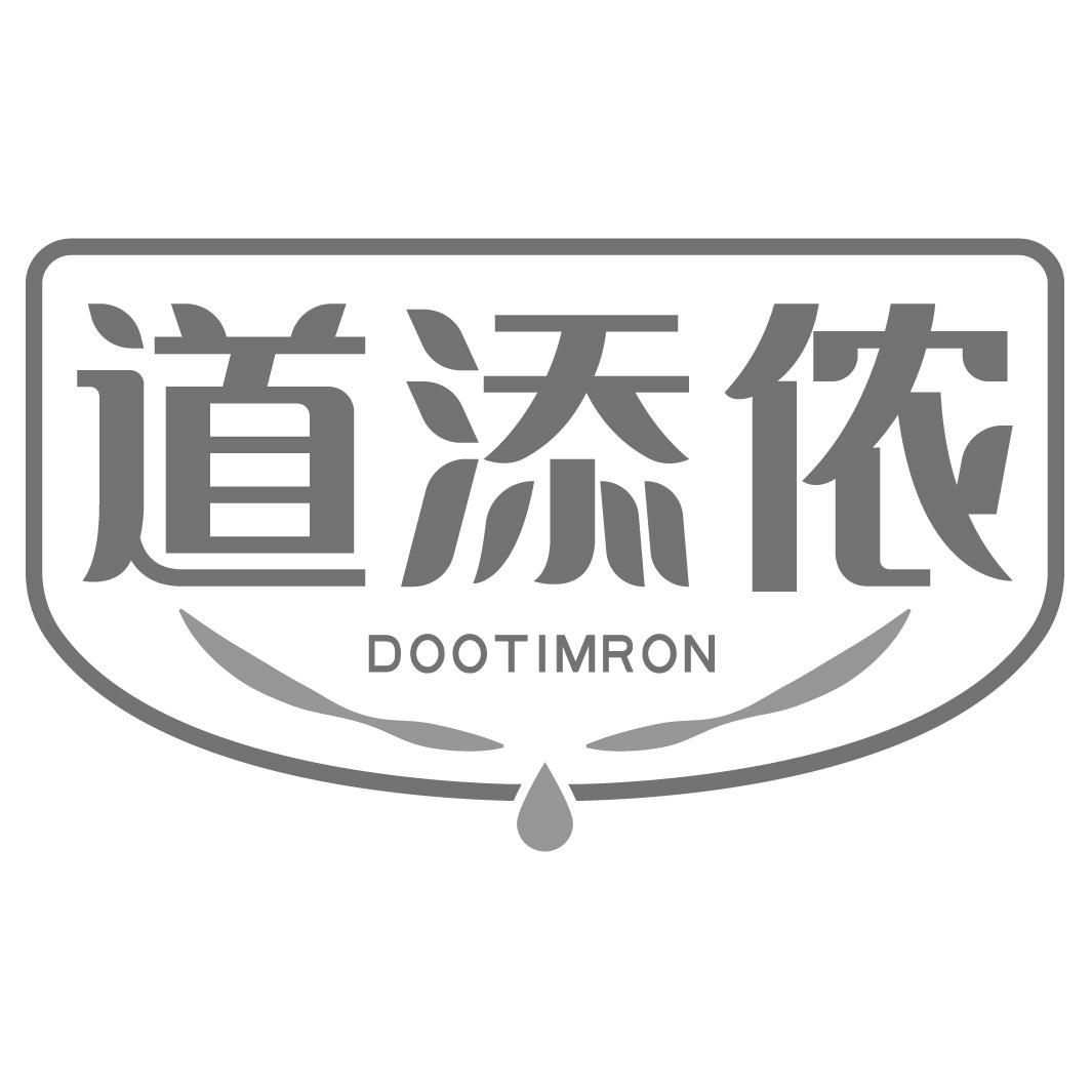 道添侬 DOOTIMRON商标转让