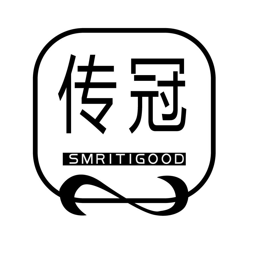 传冠 SMRITIGOOD商标转让