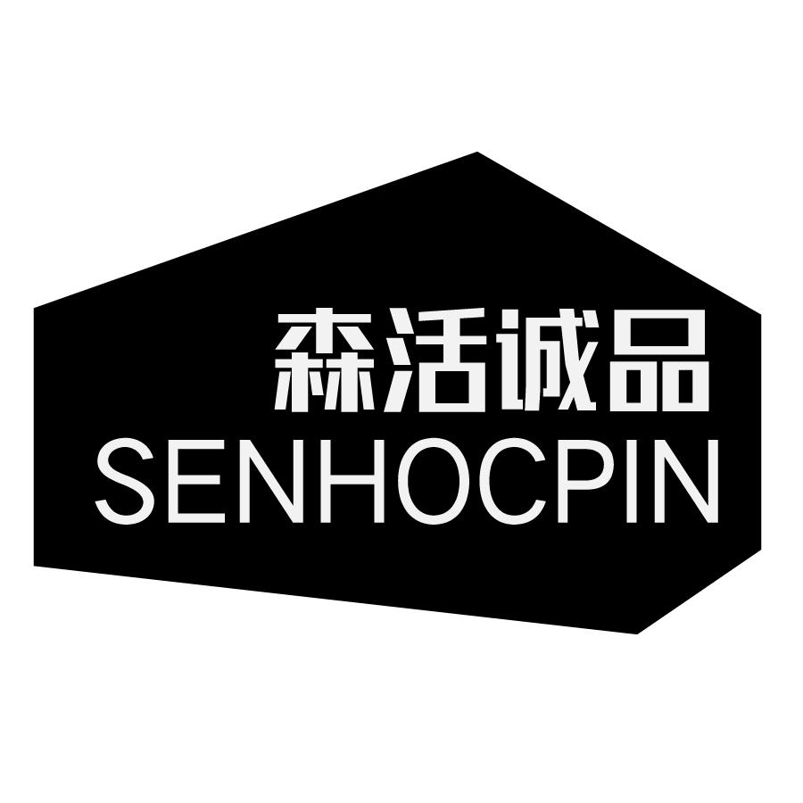 森活诚品 SENHOCPIN商标转让