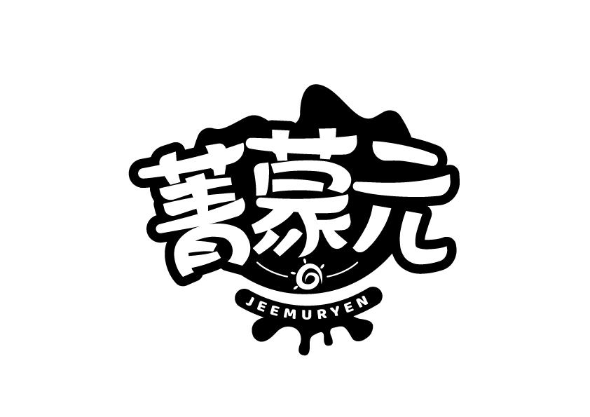 菁蒙元 JEEMURYEN商标转让