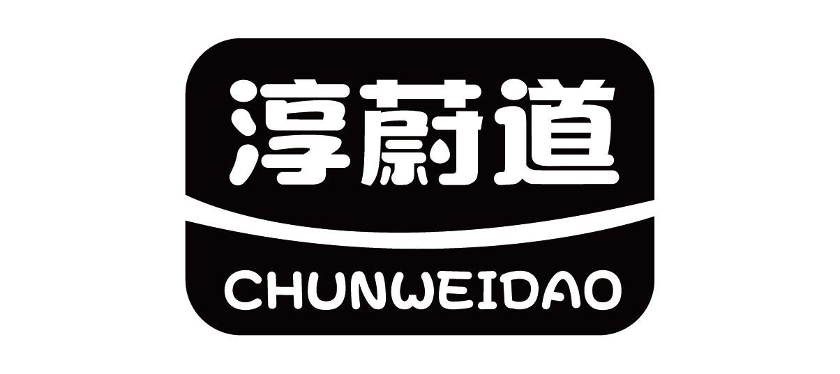 淳蔚道商标转让