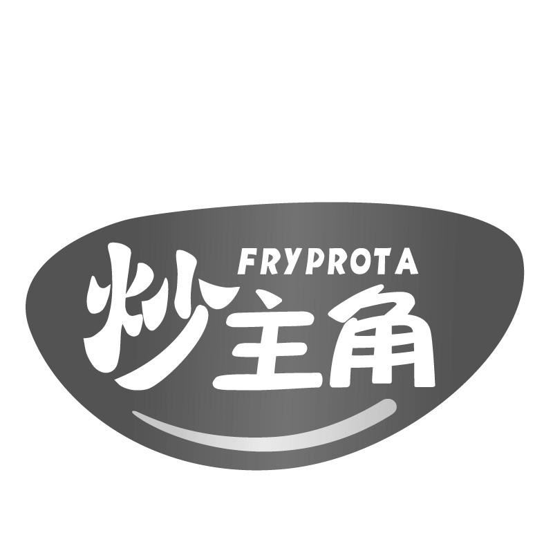 炒主角 FRYPROTA商标转让