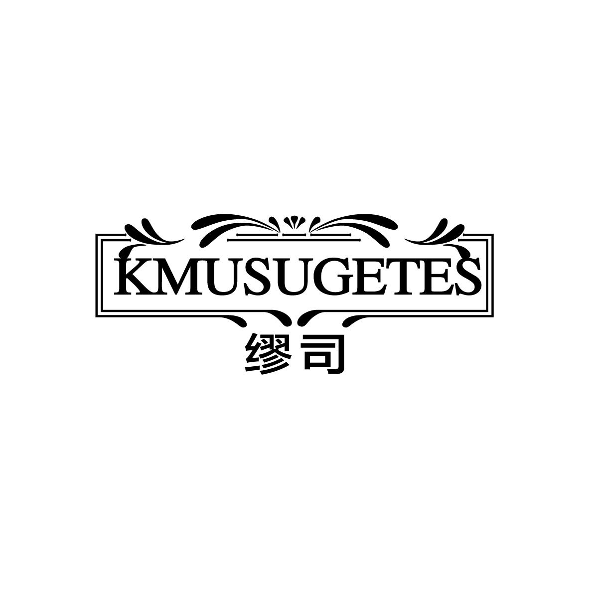 缪司 KMUSUGETES商标转让