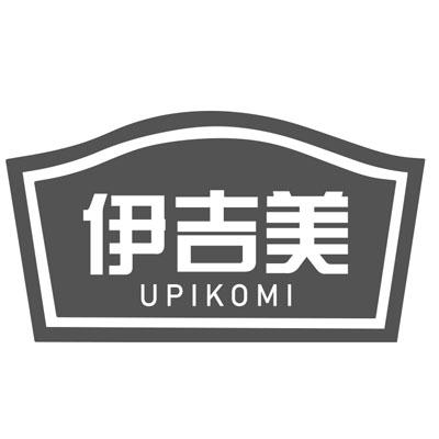 伊吉美 UPIKOMI商标转让