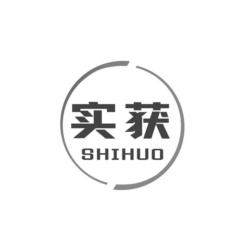 实获商标转让