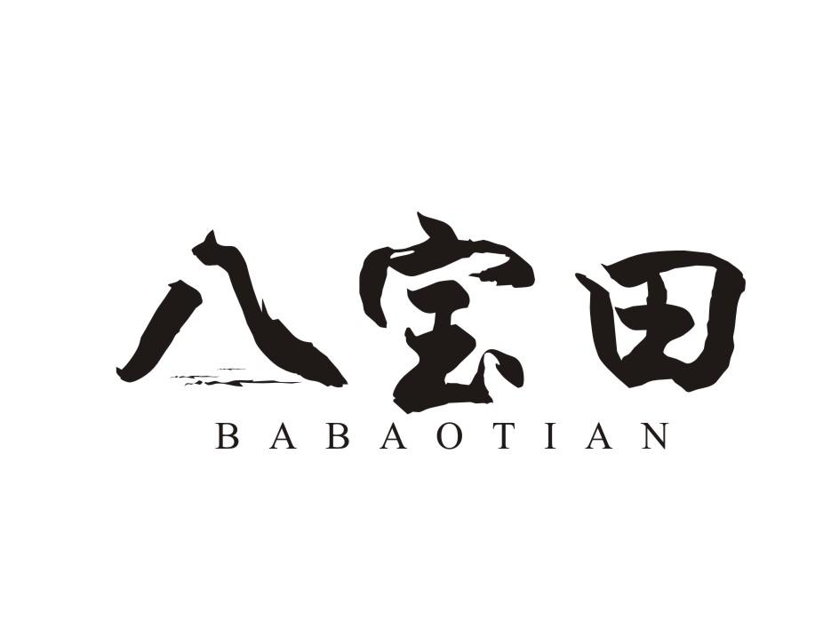 八宝田商标转让