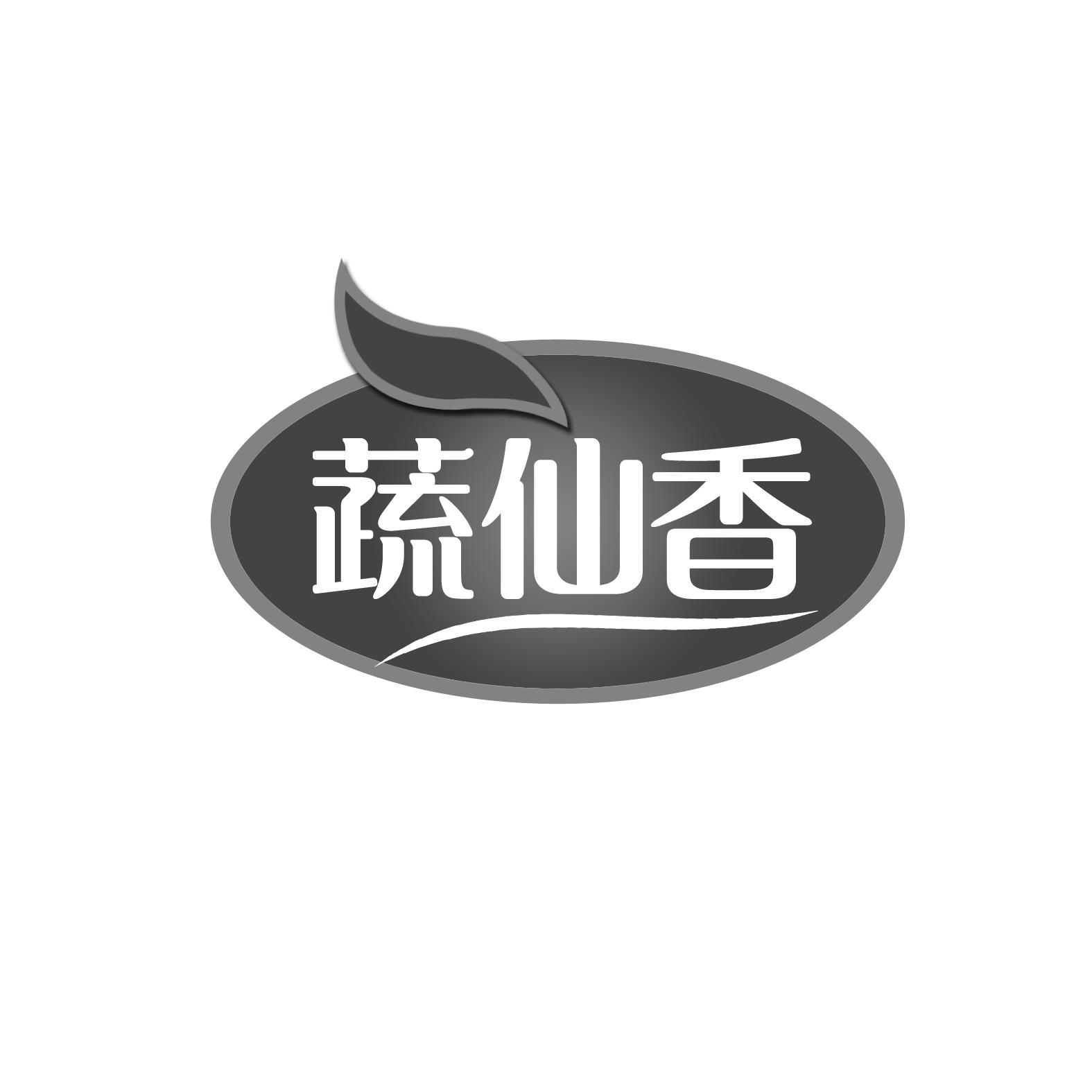 蔬仙香商标转让