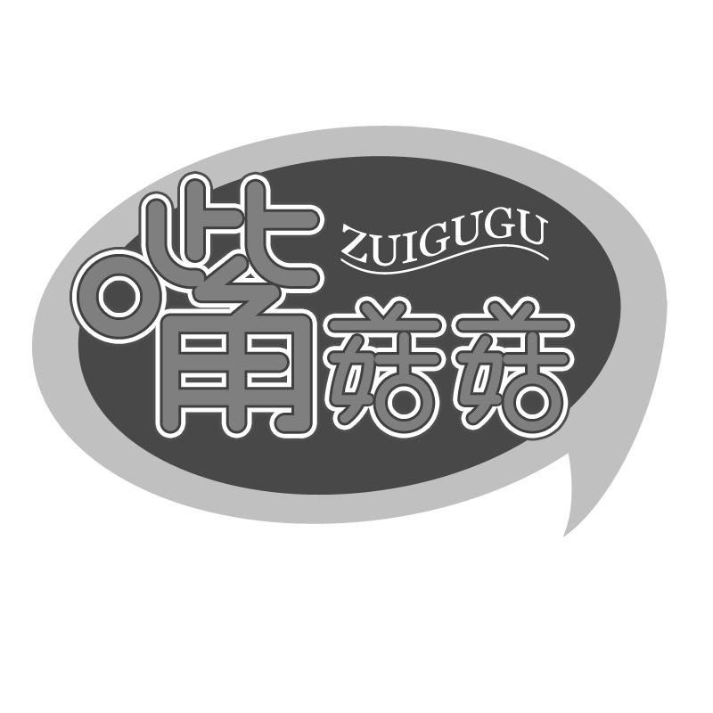 嘴菇菇商标转让