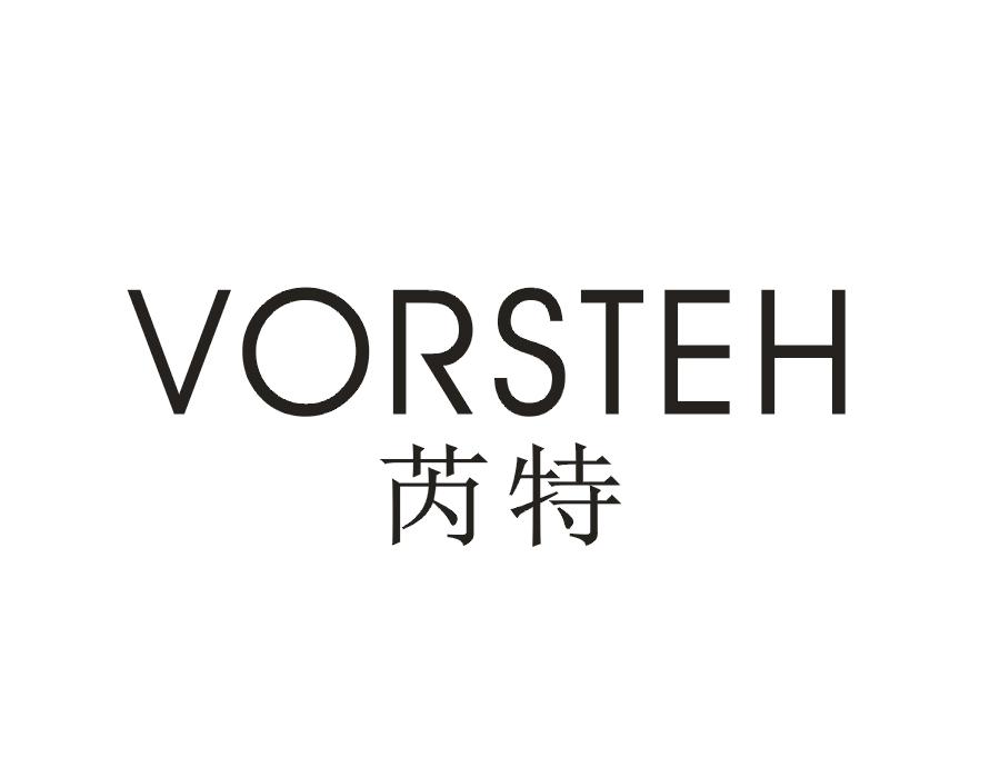 芮特 VORSTEH商标转让