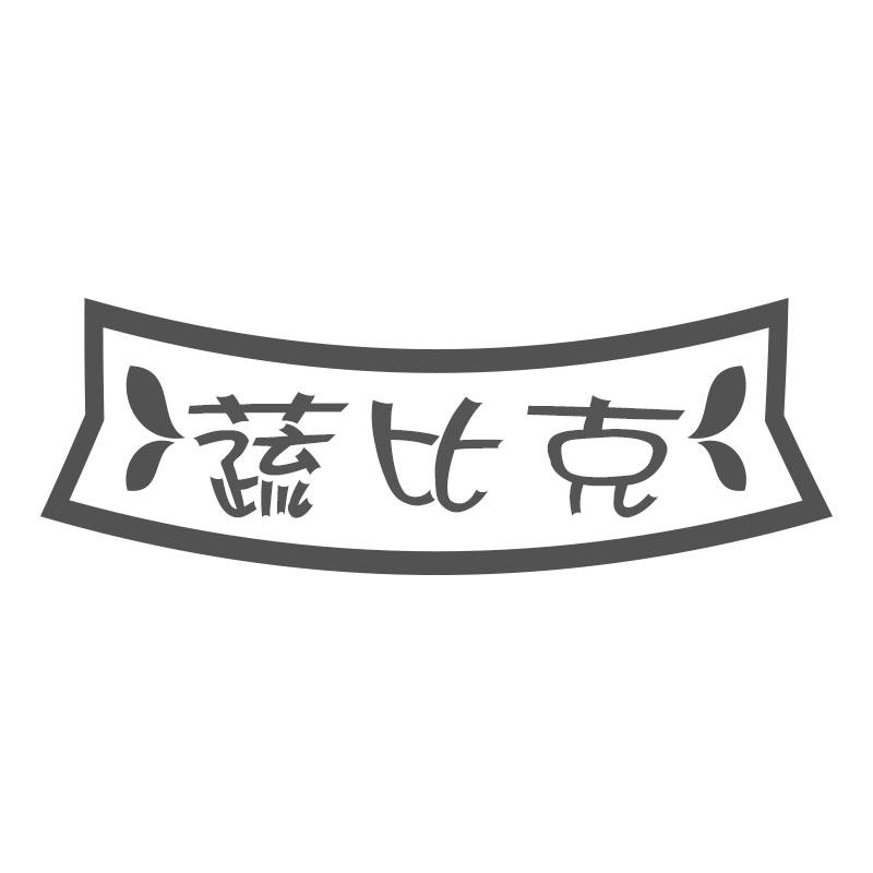 蔬比克商标转让