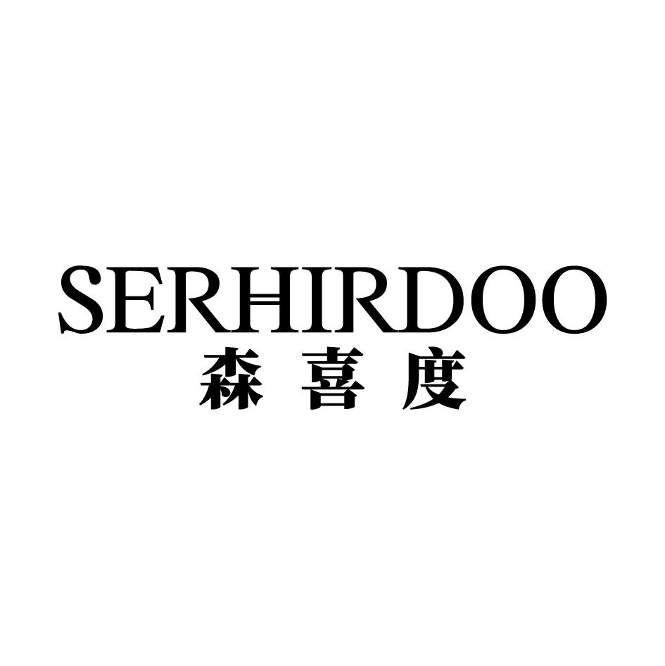 森喜度 SERHIRDOO商标转让