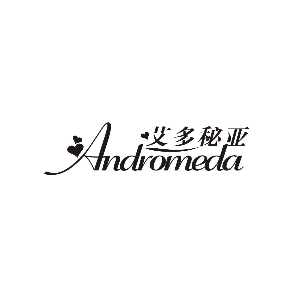 艾多秘亚 ANDROMEDA商标转让