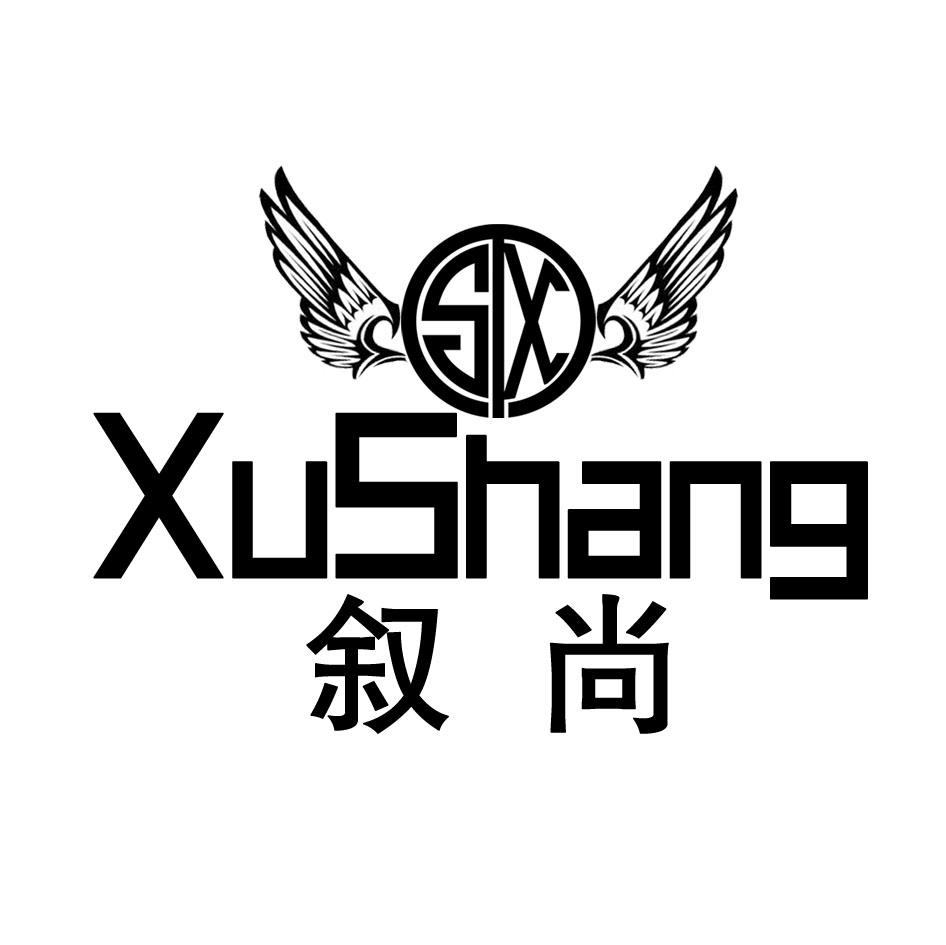 叙尚 SX商标转让