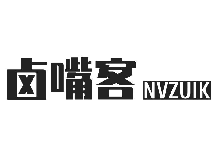 卤嘴客 NVZUIK商标转让