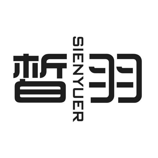 皙羽 SIENYUER商标转让