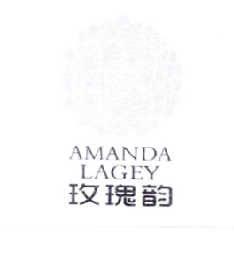 玫瑰韵  AMANDA LAGEY商标转让