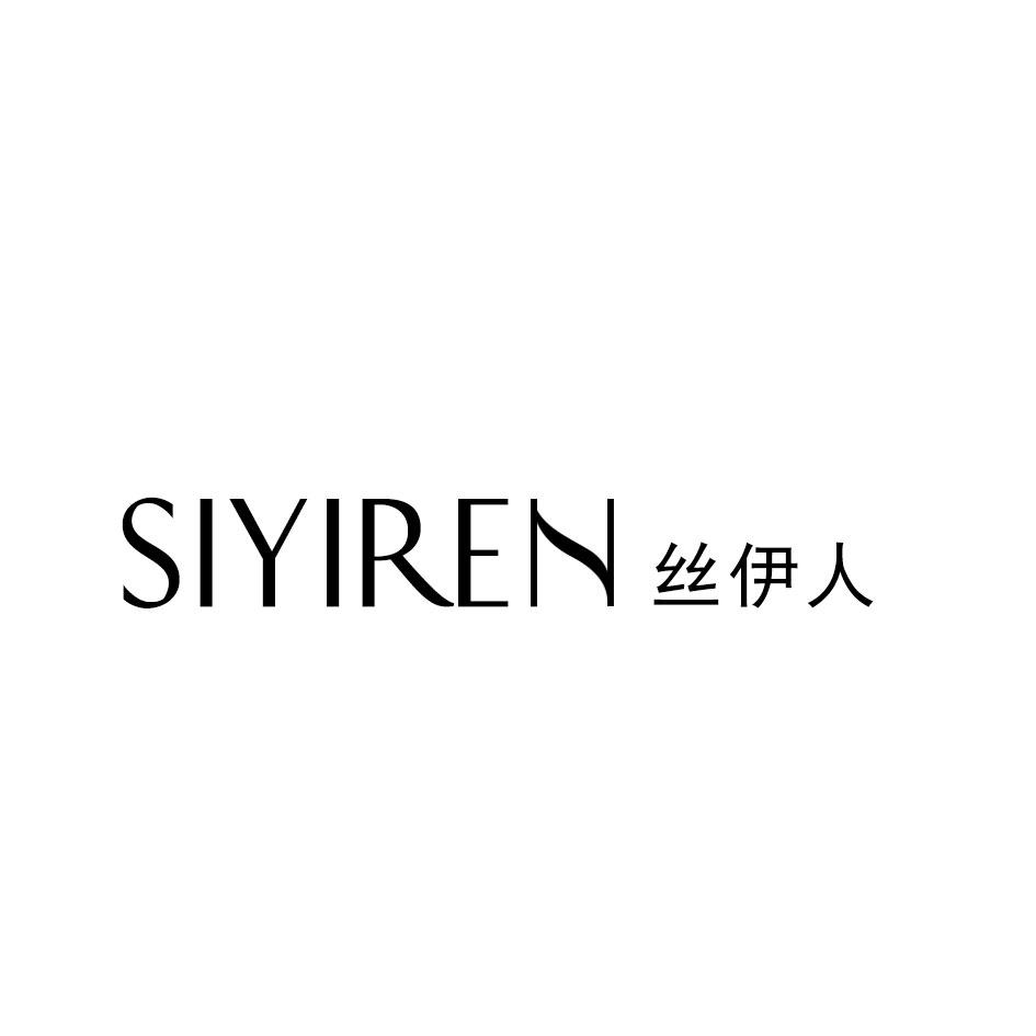 丝伊人商标转让