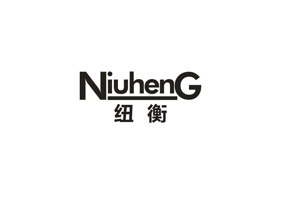 纽衡商标转让