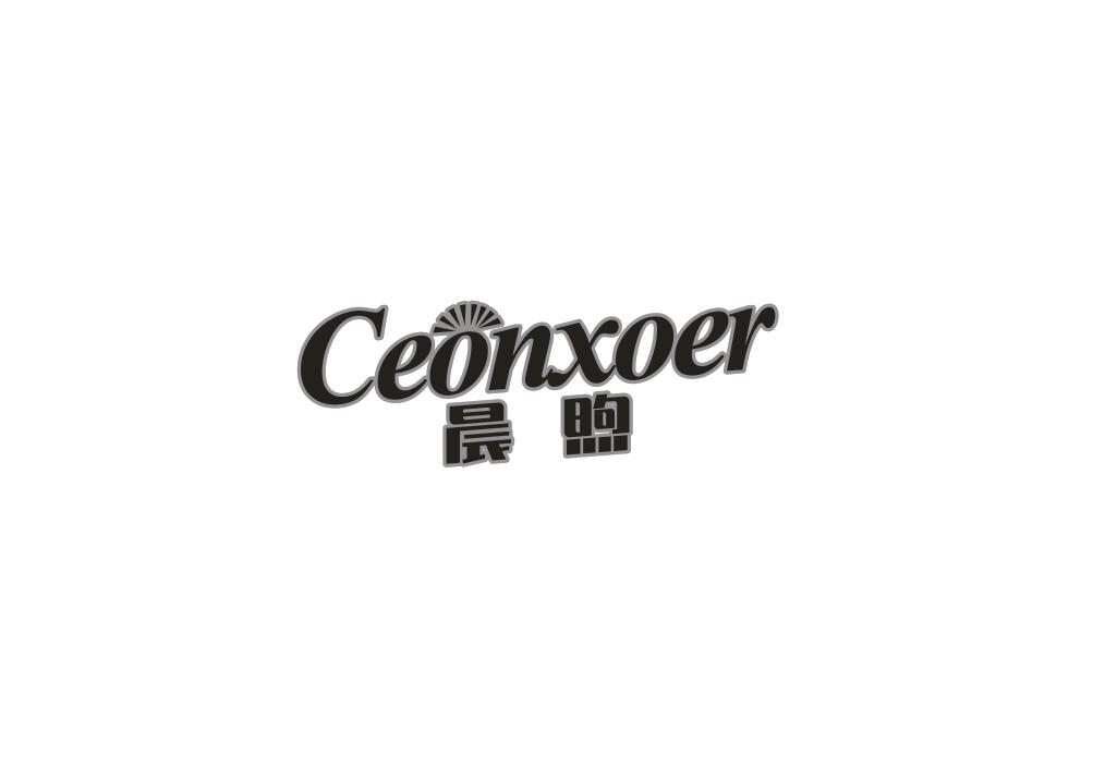 晨煦 CEONXOER商标转让