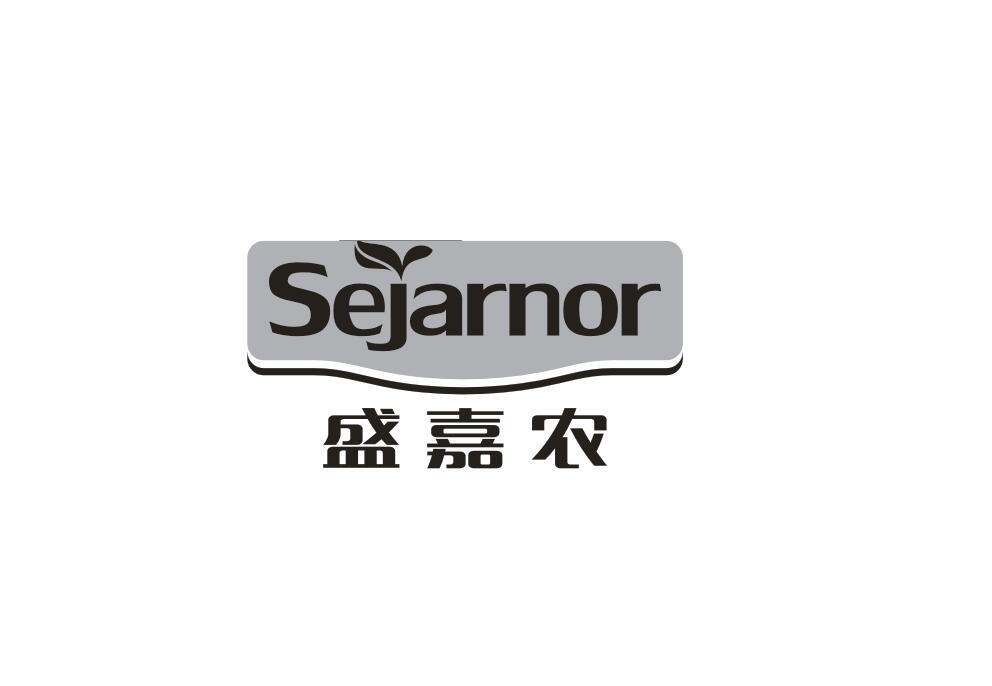 盛嘉农 SEJARNOR商标转让