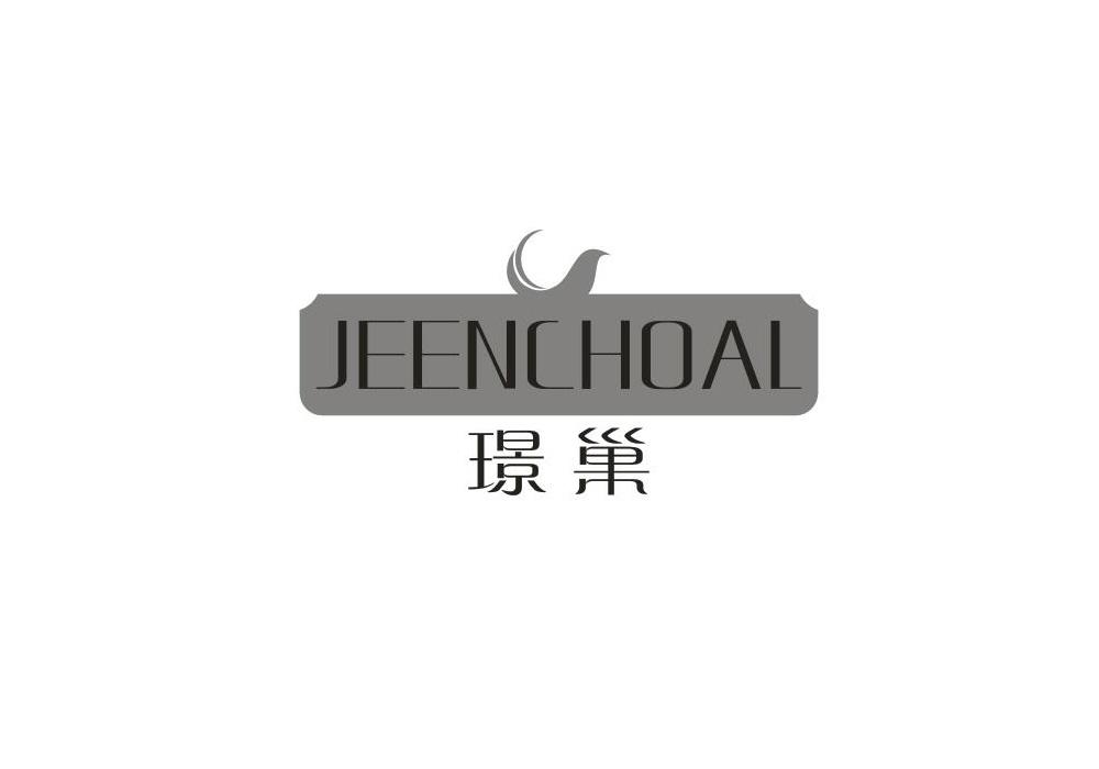 璟巢  JEENCHOAL商标转让