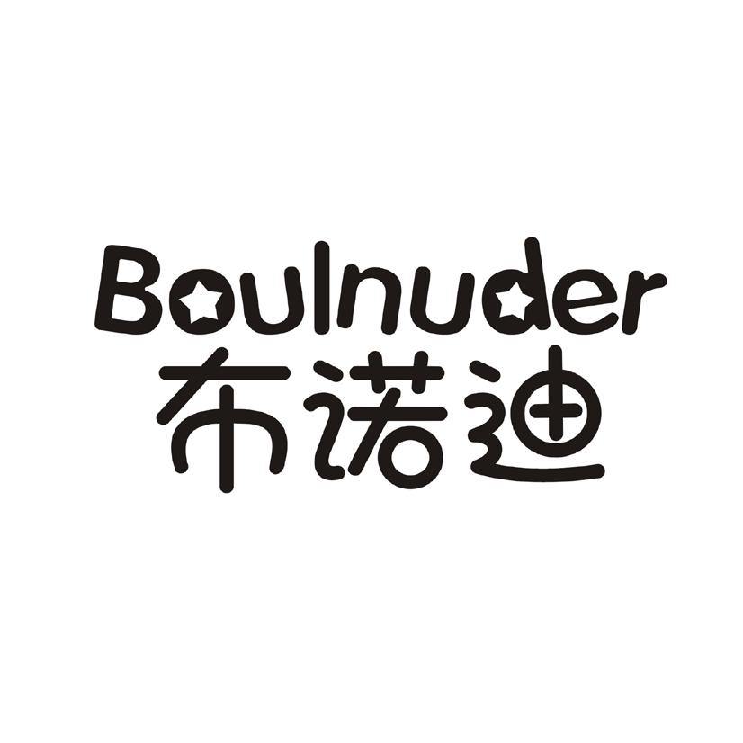 布诺迪 BOULNUDER商标转让