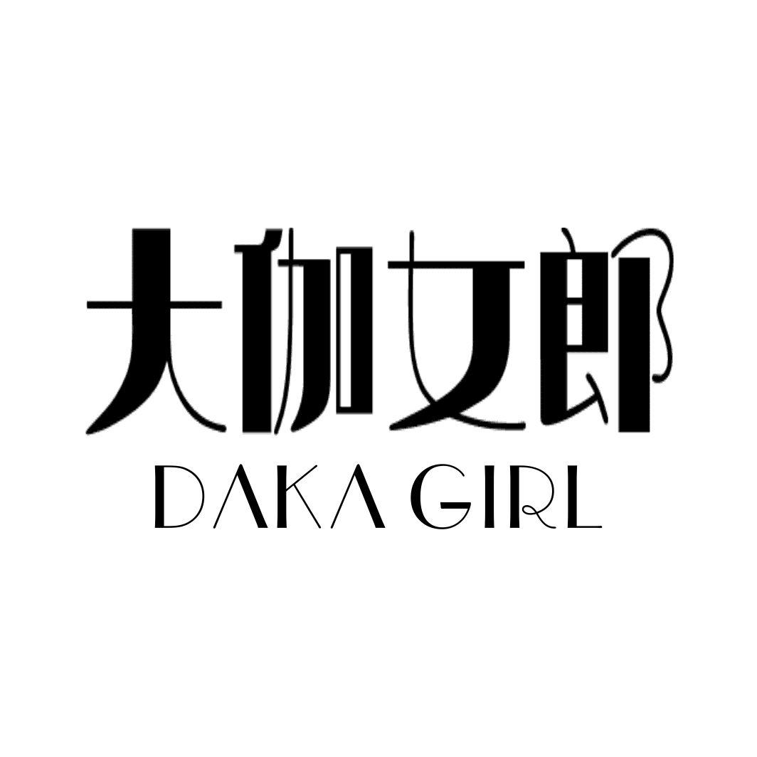 大伽女郎 DAKA GIRL商标转让