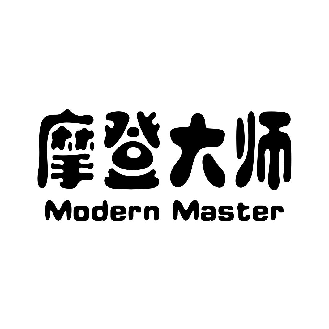 摩登大师 MODERN MASTER商标转让