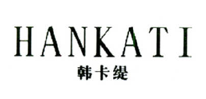 韩卡缇 HANKATI商标转让