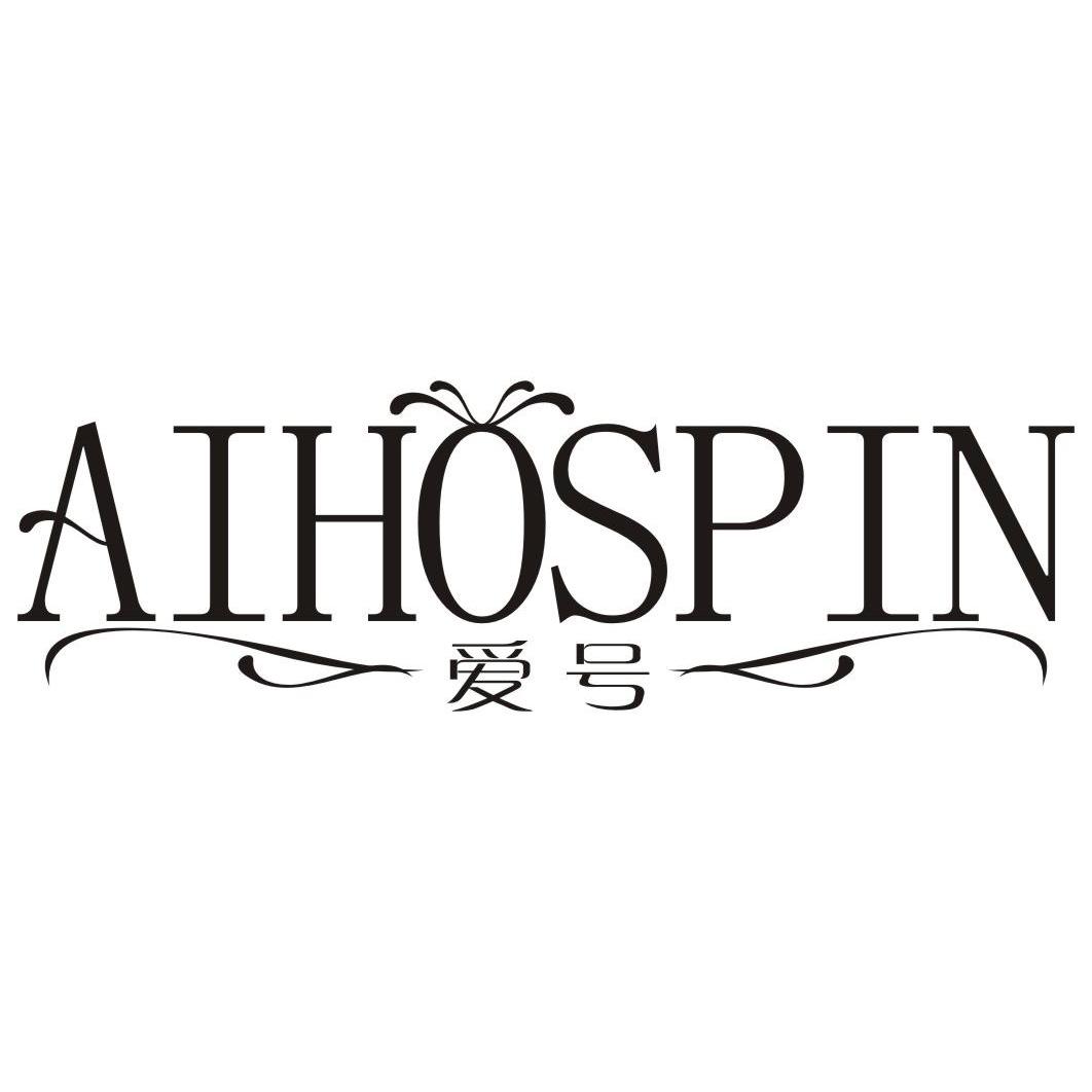 爱号 AIHOSPIN商标转让