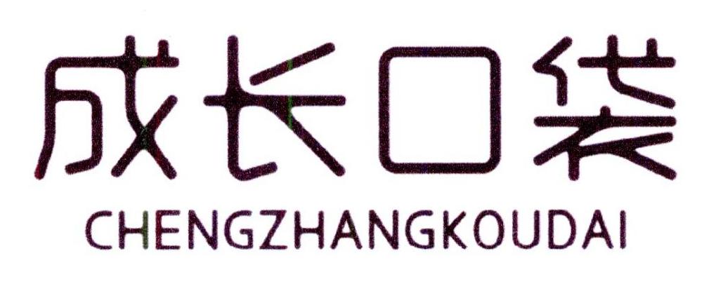 成长口袋商标转让