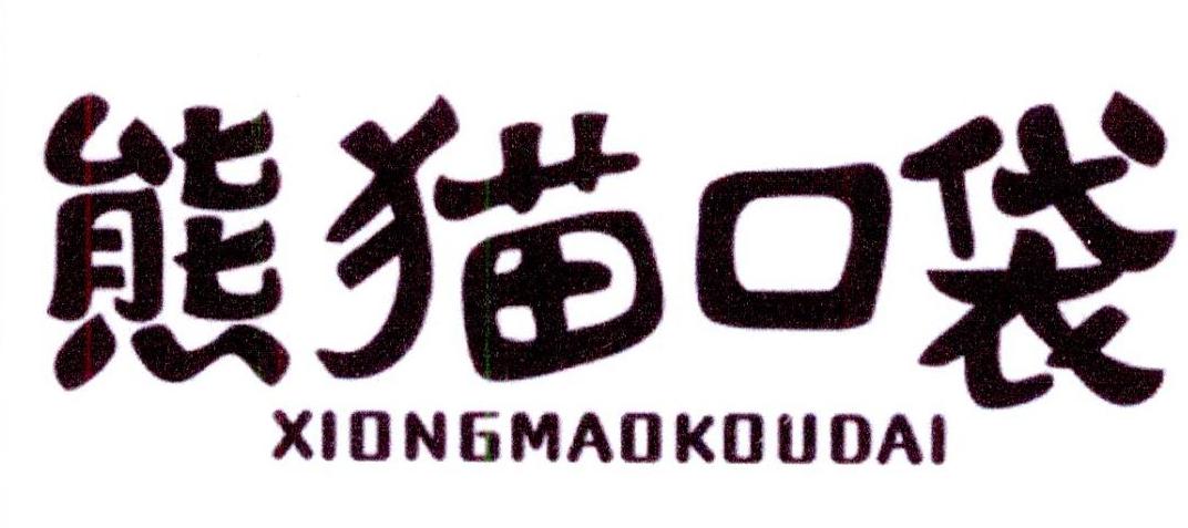 熊猫口袋商标转让