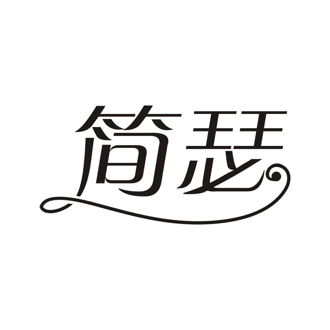 第24类-布料床单