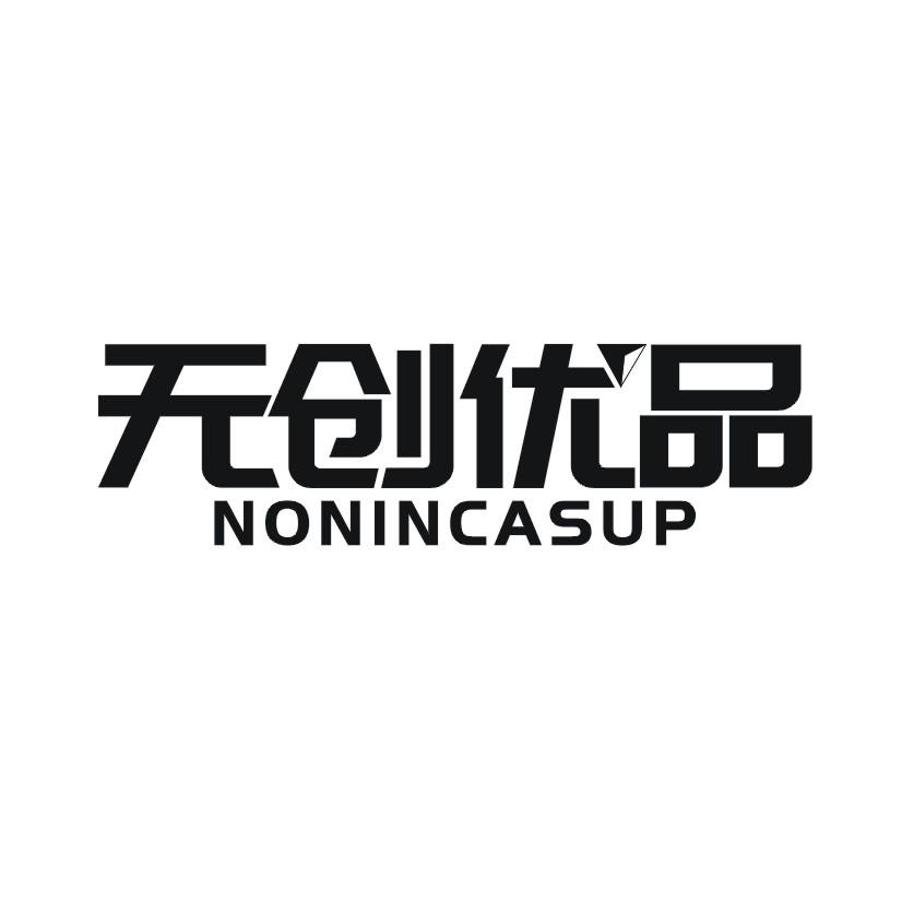 无创优品 NONINCASUP商标转让