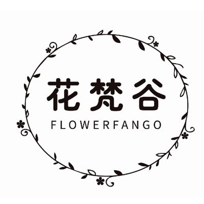 花梵谷 FLOWERFANGO商标转让