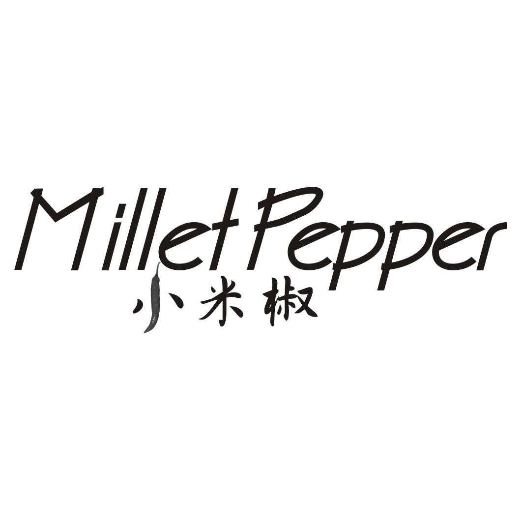 小米椒 MILLETPEPPER商标转让