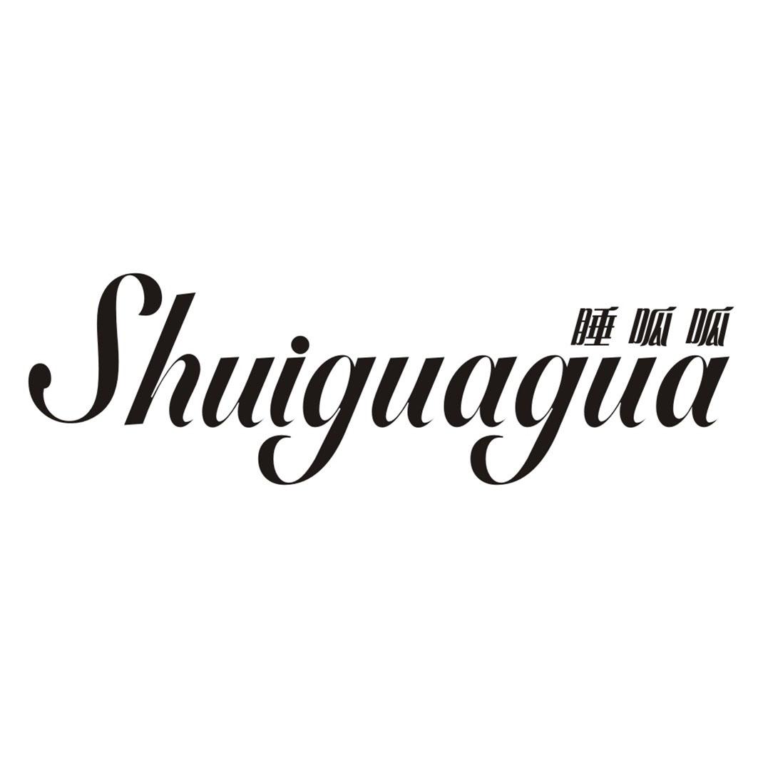 睡呱呱商标转让