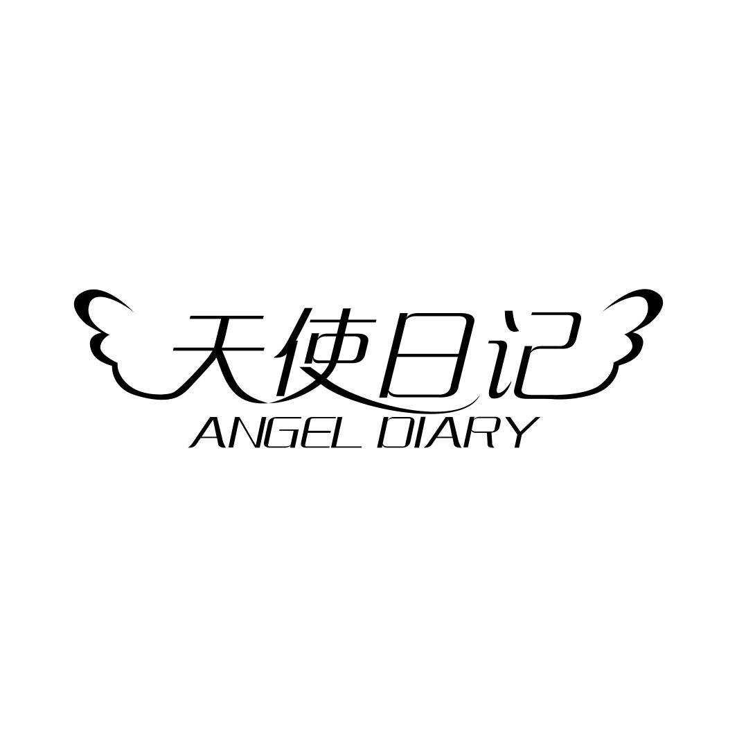 天使日记  ANGEL DIARY商标转让